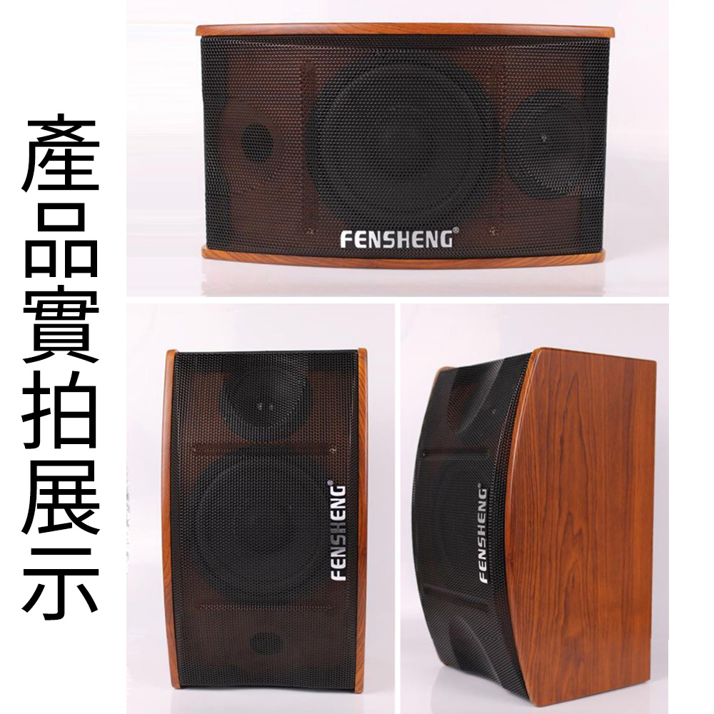 FENSHENG奮聲 家用音響 8吋高質量音響 商用音響(卡