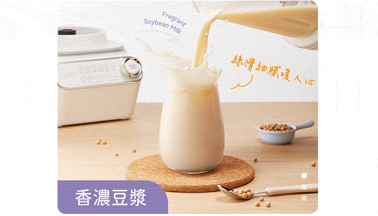 香濃豆漿 絲滑細膩暖人心 