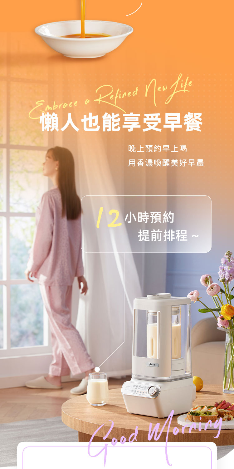 懶人也能享受早餐 晚上預約早上喝 用香濃喚醒美好早晨 12小時預約 提前排程 
