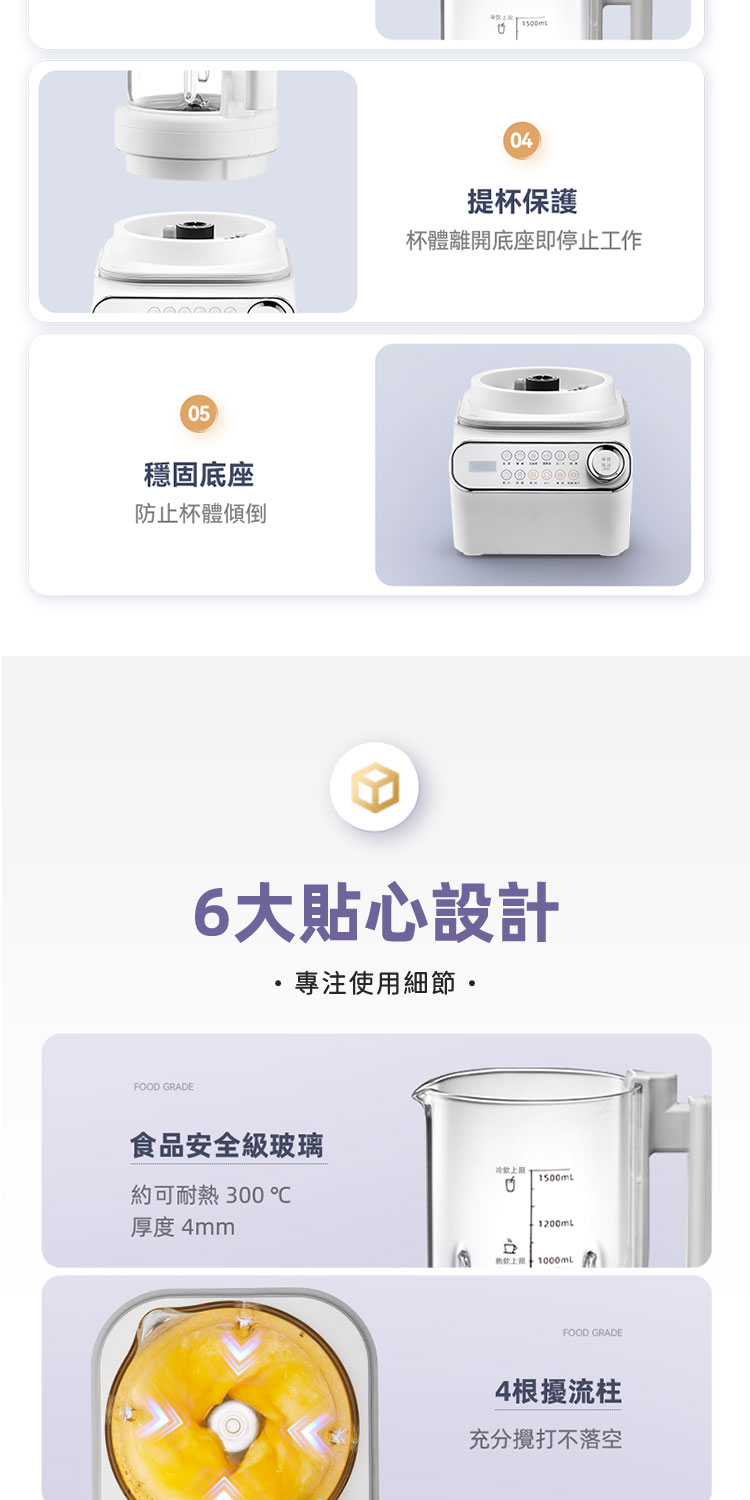 杯體離開底座即停止工作