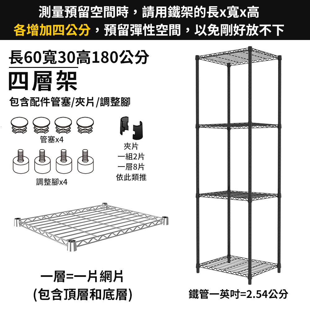 A+探索生活 60x30x180cm 四層架 MIT鐵架(僅