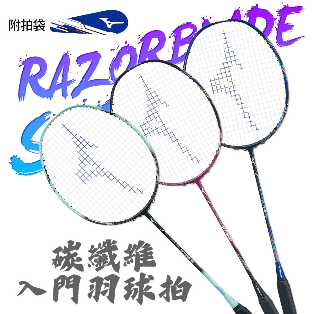 MIZUNO 美津濃 羽球拍 RAZORBLADE STRI