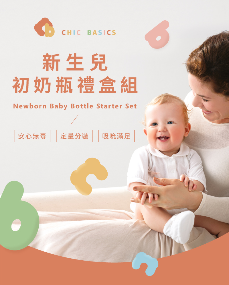 新生兒 初奶瓶禮盒組 安心無毒 定量分裝 吸吮滿足 
