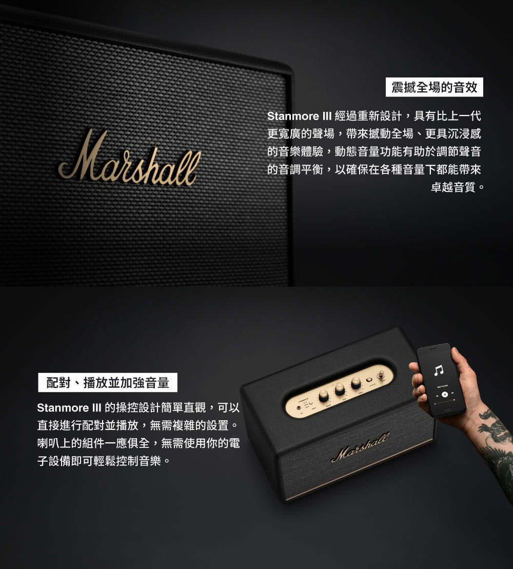 Stanmore III 經過重新設計,具有比上一代