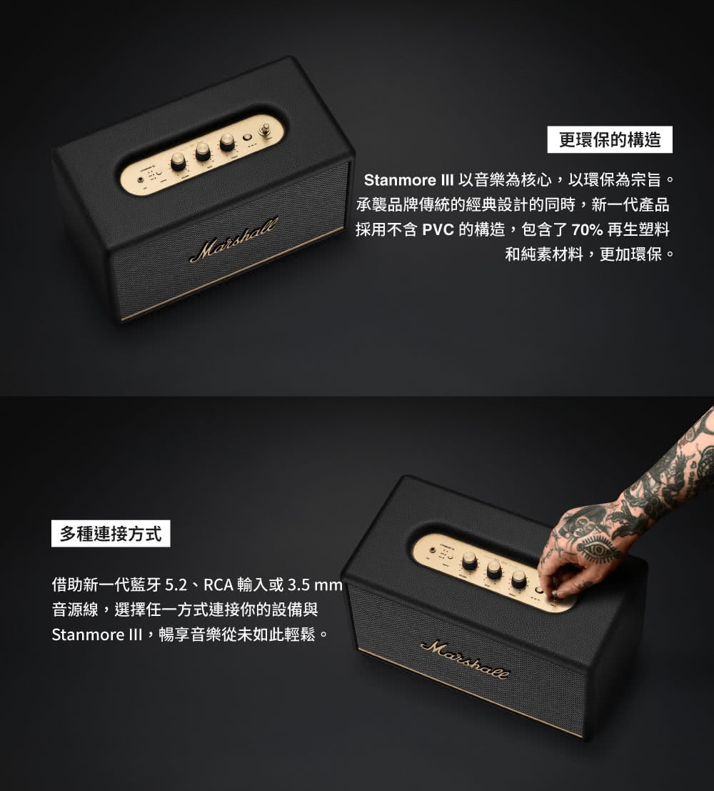 Stanmore III 以音樂為核心,以環保為宗旨。