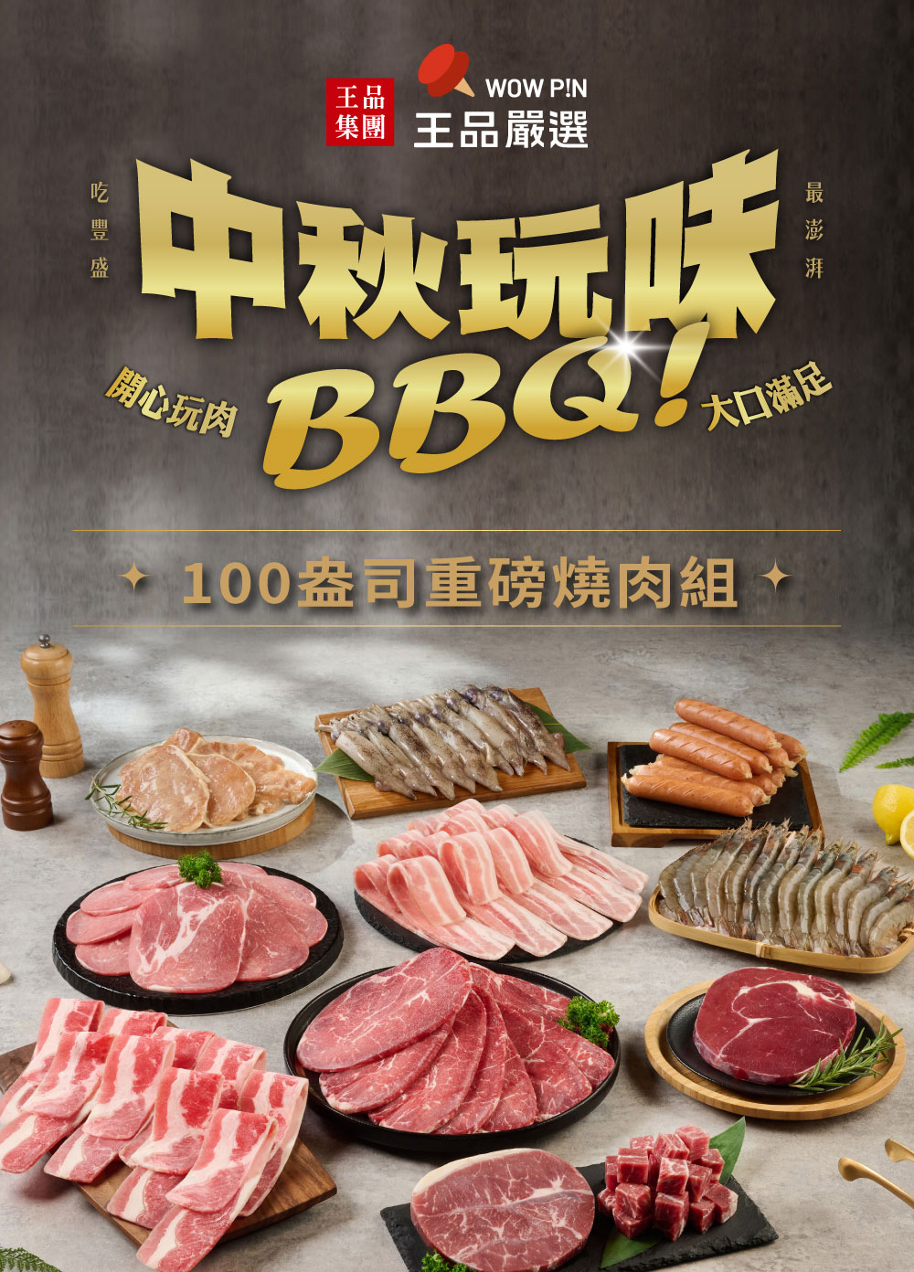 100盎司重磅燒肉組