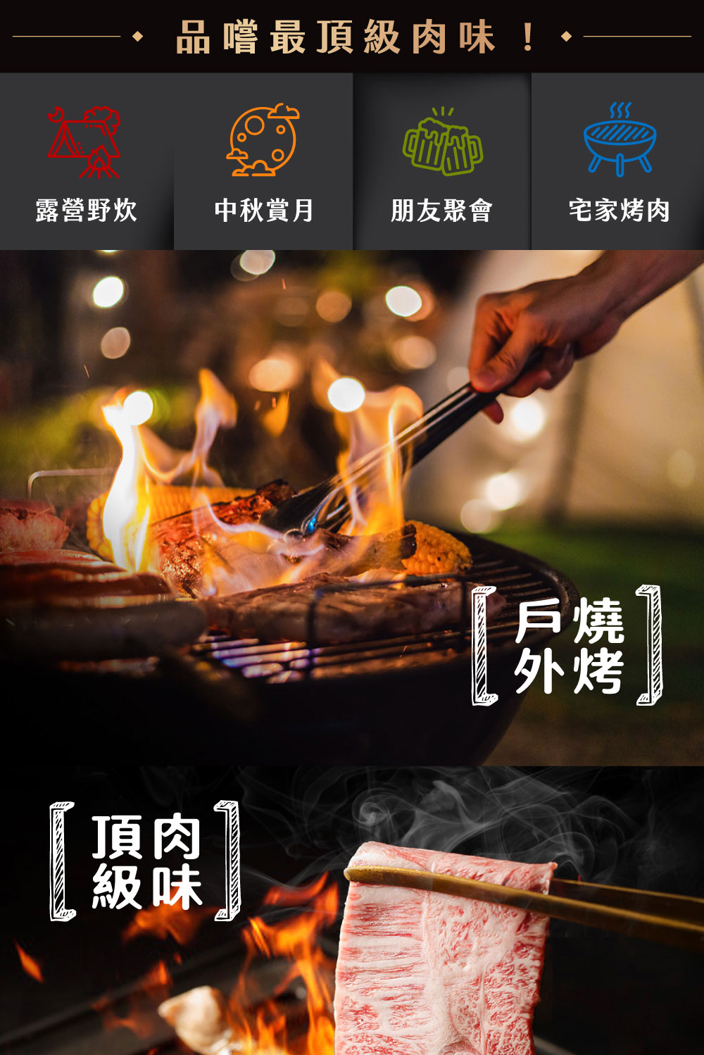 品嚐最頂級肉味