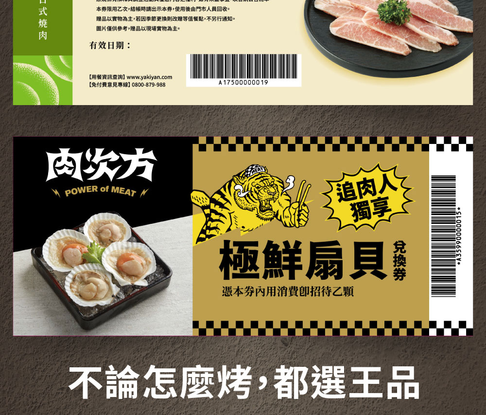 贈品以實物為主,若因季節更換則改贈等值餐點,不另行通知。