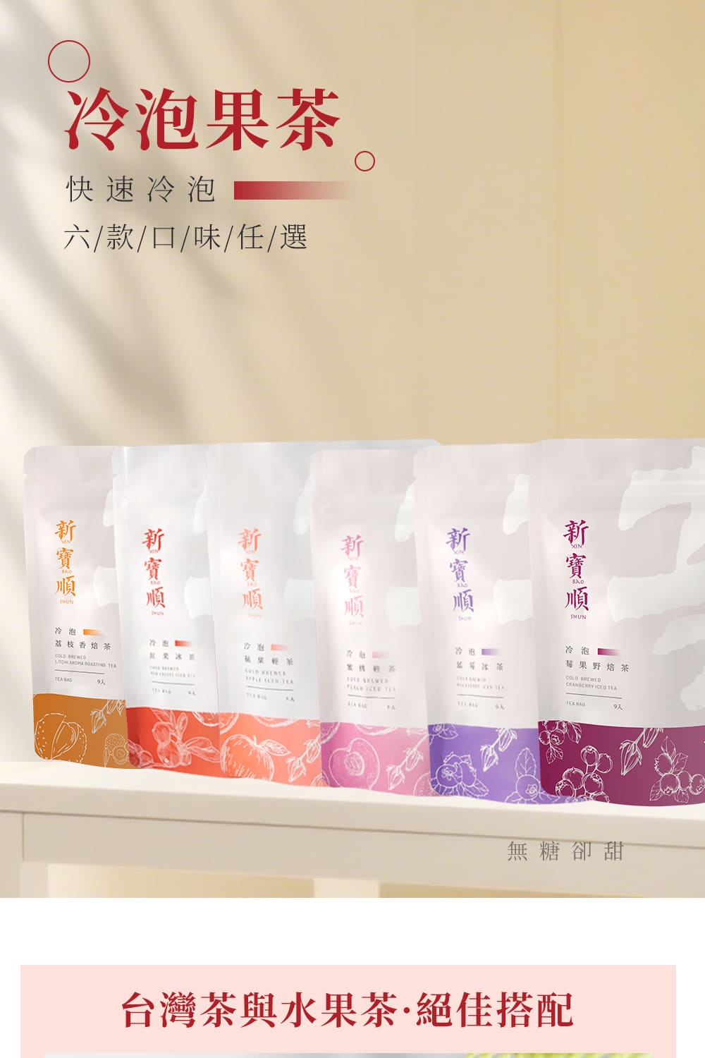 台灣茶與水果茶絕佳搭配