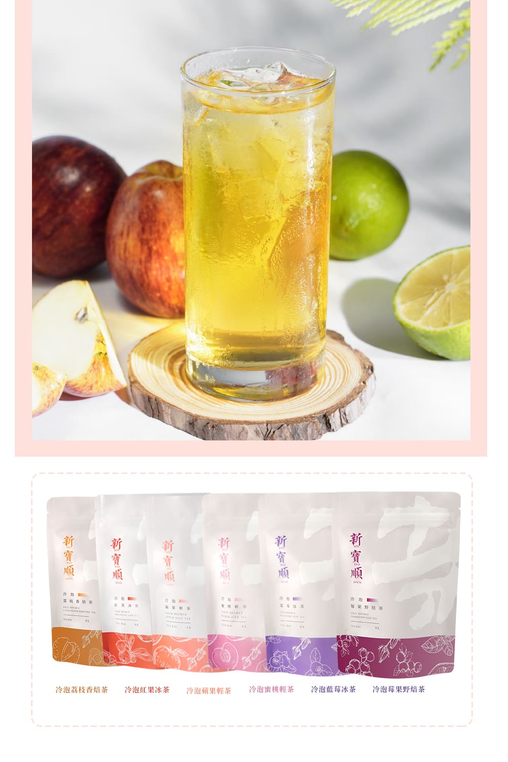 冷泡荔枝香焙茶 冷泡紅果冰茶