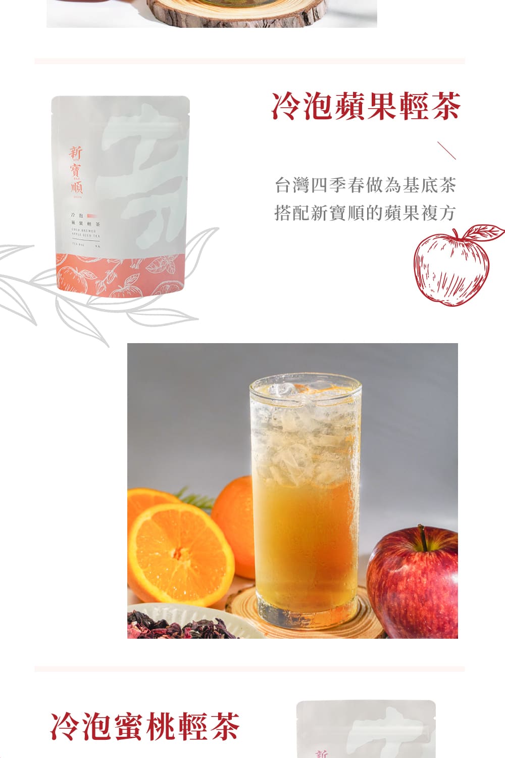 台灣四季春做為基底茶