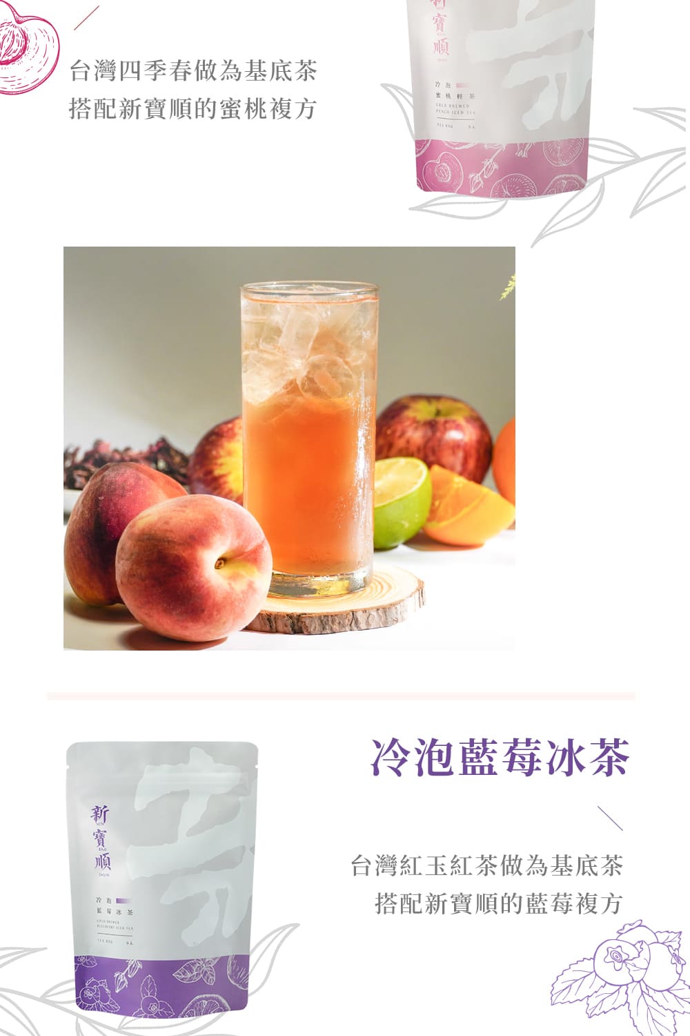 台灣紅玉紅茶做為基底茶