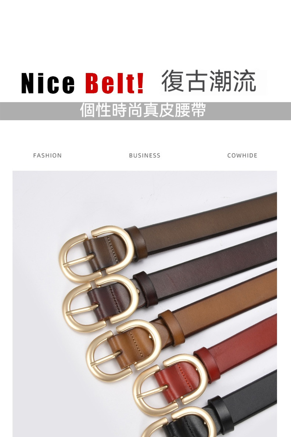 Nice Belt復古潮流 個性時尚真皮腰帶 