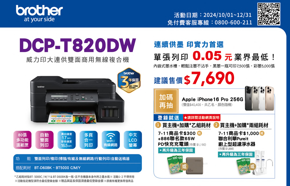 brother 搭1組1黑3彩墨水組★DCP-T820DW 