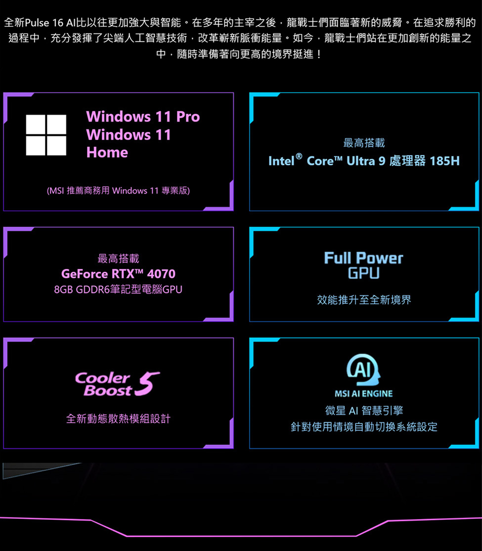 MSI 微星 16吋Ultra9獨顯RTX特仕(Pulse 