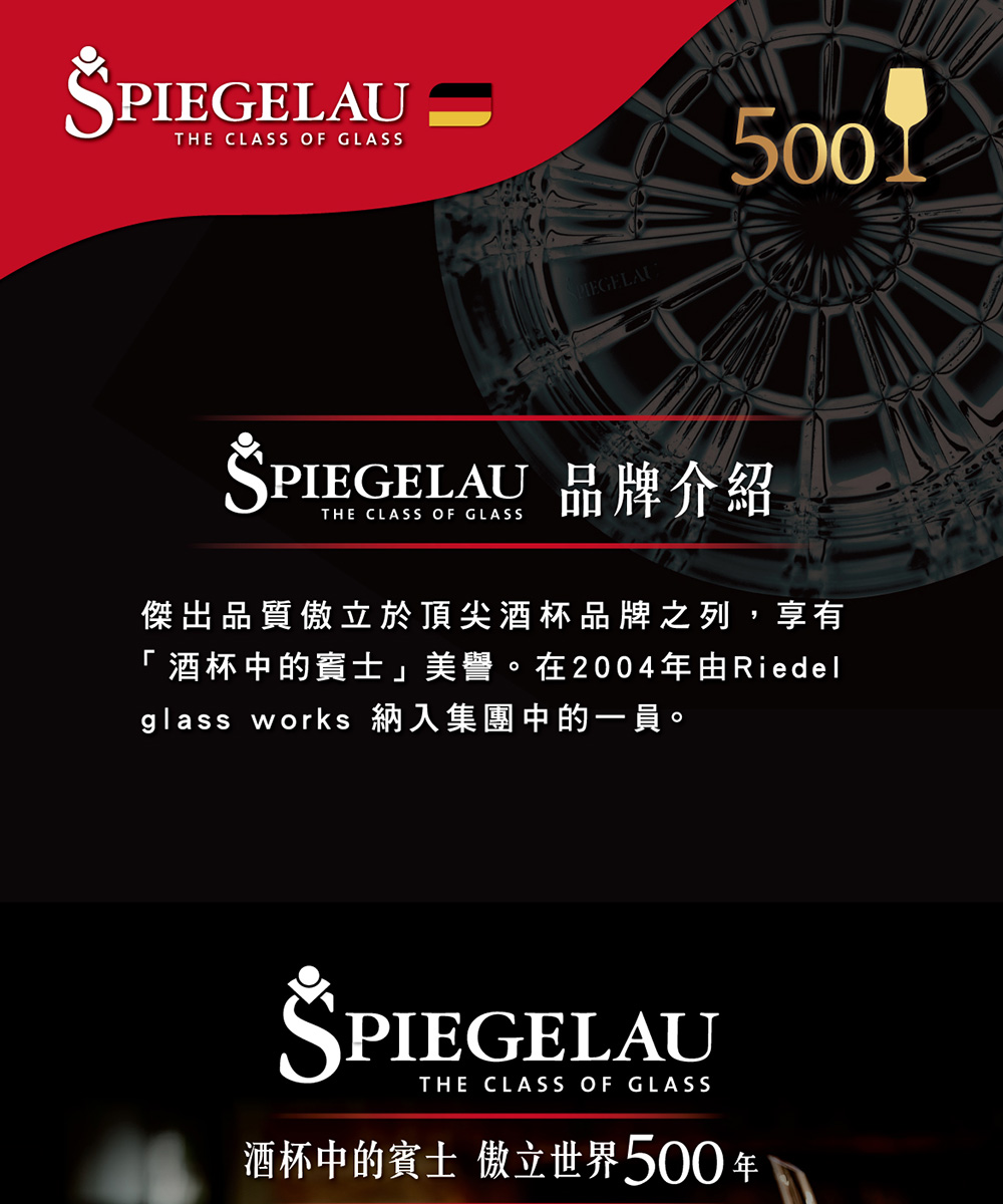 Spiegelau 歐洲製FESTIVAL水晶玻璃杯系列/1