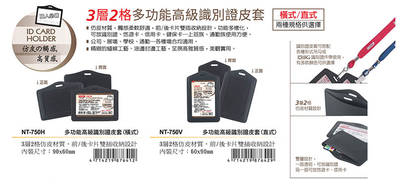 可放識別證、悠遊卡、信用卡、健保卡、上班族、通勤族使用方便。