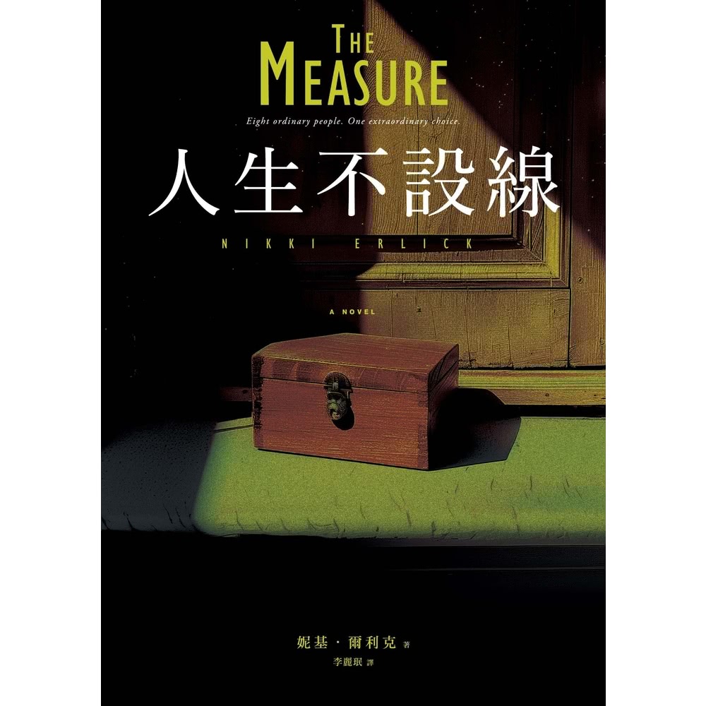 【MyBook】人生不設線(電子書)折扣推薦