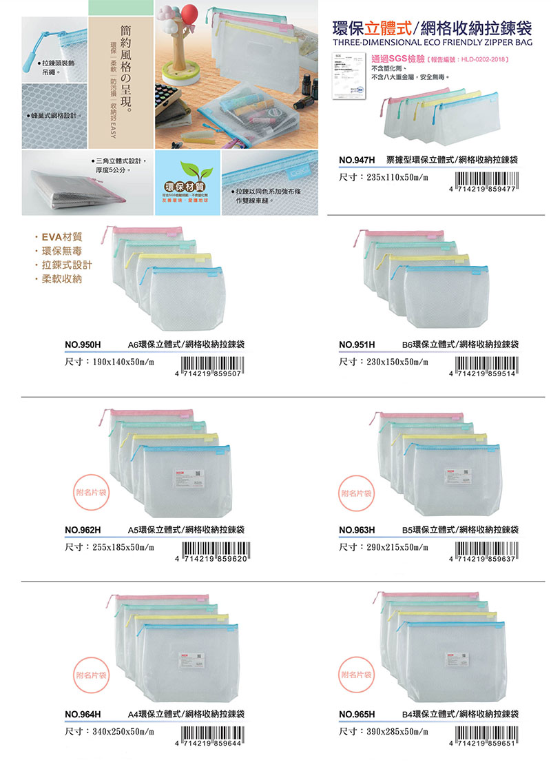 COX 三燕 B5 EVA環保立體網格 拉鏈袋 顏色隨機 1