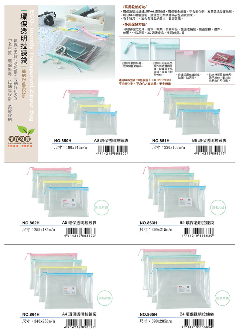 COX 三燕 A4 EVA環保透明 拉鏈袋 顏色隨機 12個