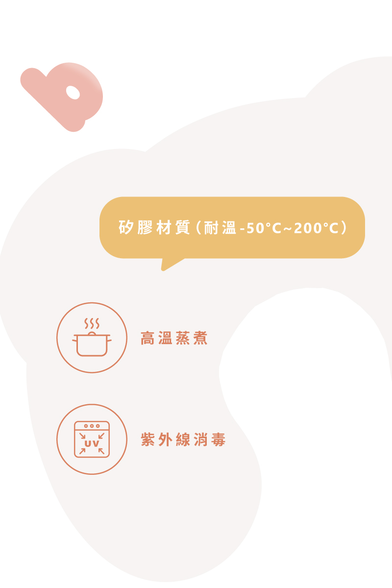 矽膠材質耐溫50200 高溫蒸煮 紫外線消毒 