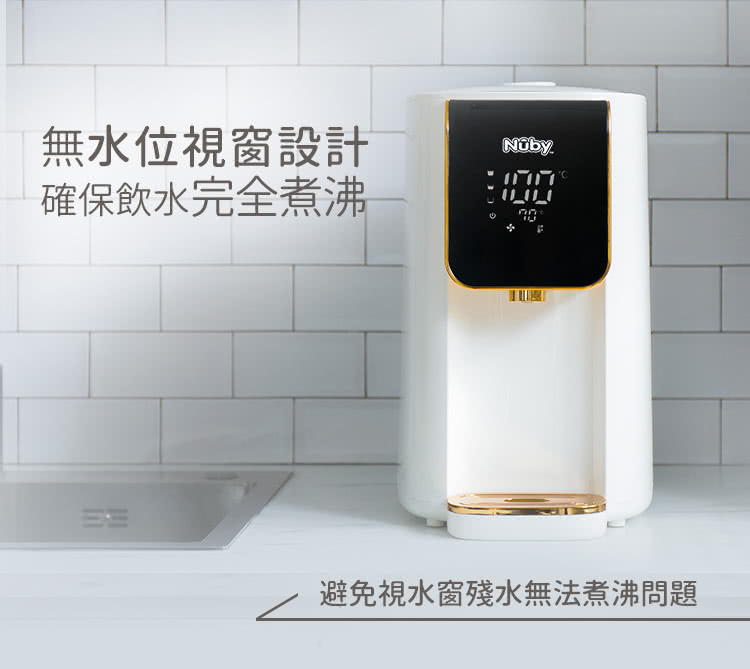 無水位視窗設計 確保飲水完全煮沸 避免視水窗殘水無法煮沸問題 