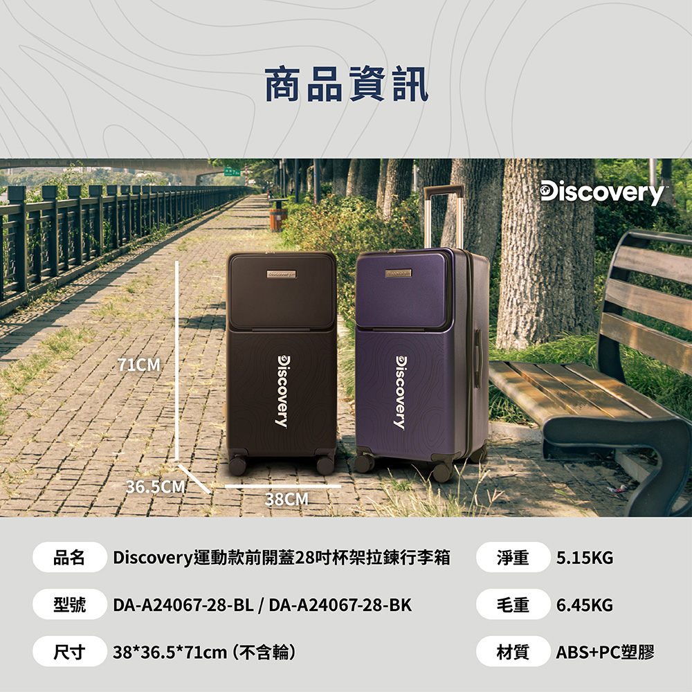 品名 Discovery運動款前開蓋28吋杯架拉鍊行李箱
