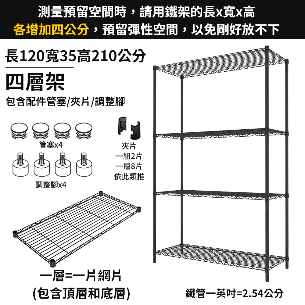 A+探索生活 120x35x210cm四層架MIT鐵架(僅配