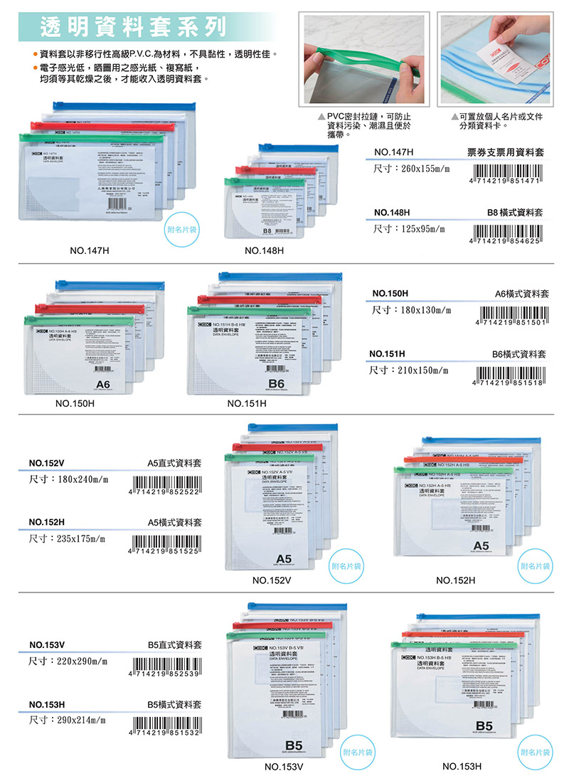 COX 三燕 B4 直式 透明 資料套 顏色隨機 12個 /