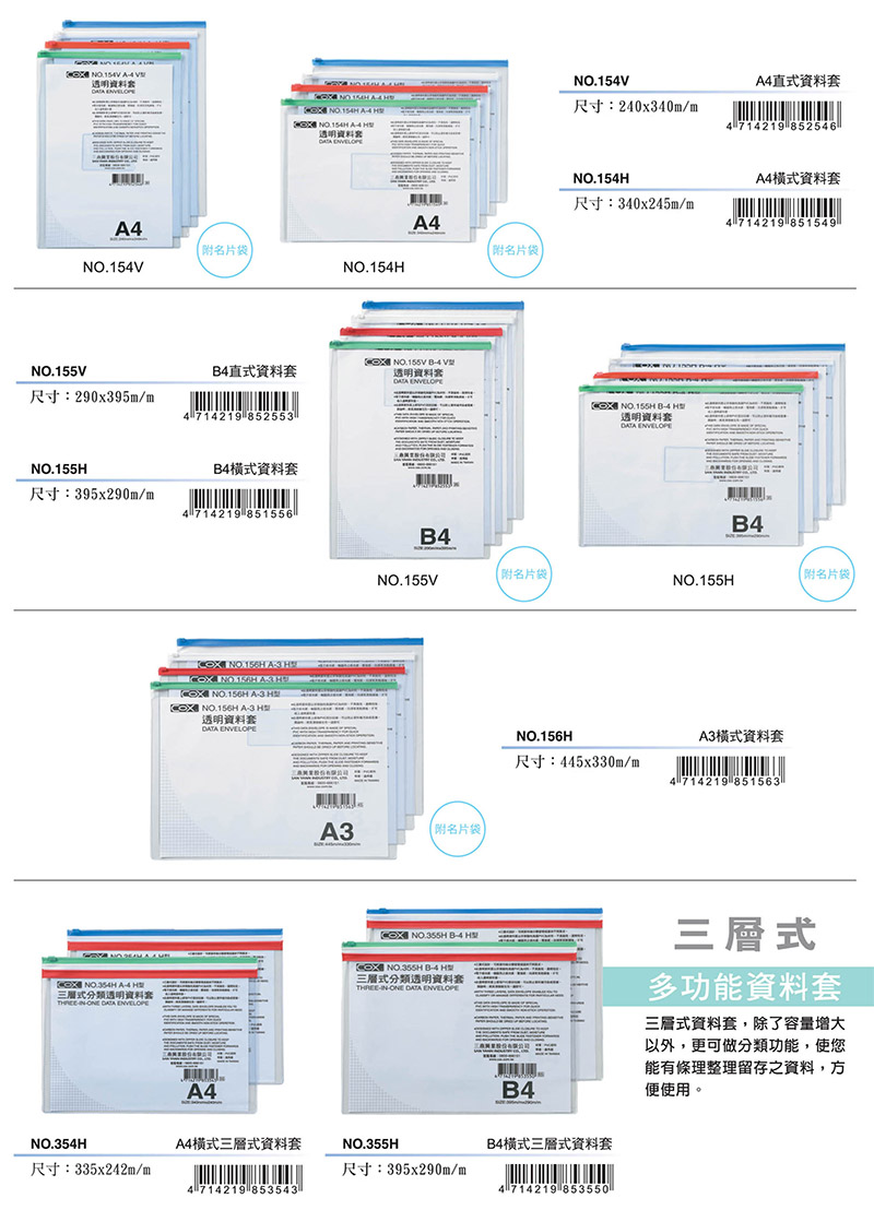 COX 三燕 B4 直式 透明 資料套 顏色隨機 12個 /