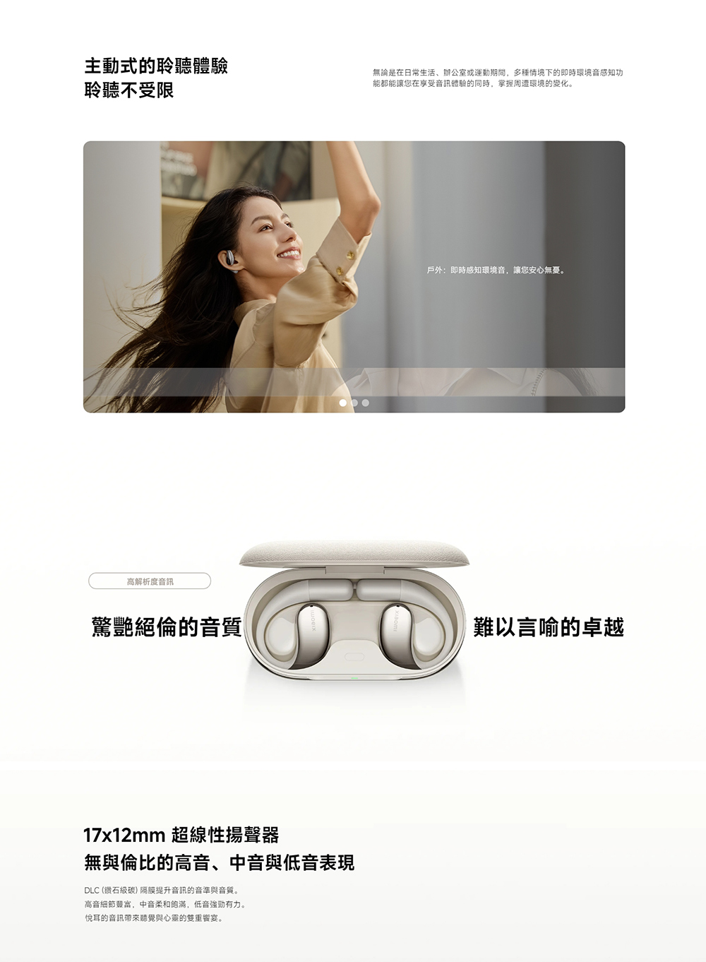 無論是在日常生活、辦公室或運動期間,多種情境下的即時環境音感知功