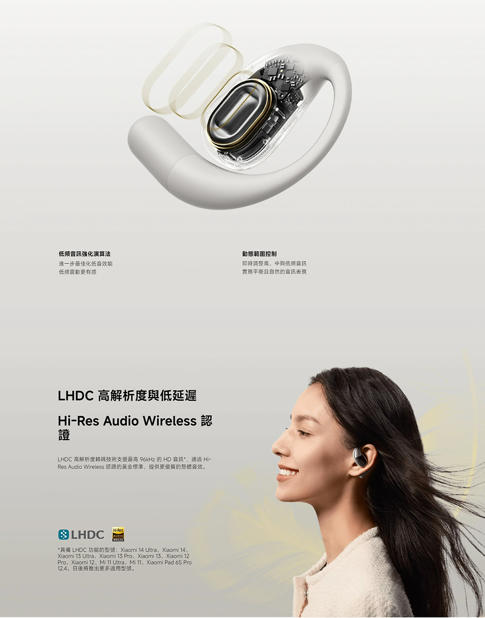 具備 LHDC 功能的型號Xiaomi 14 Ultra、Xiaomi 14、