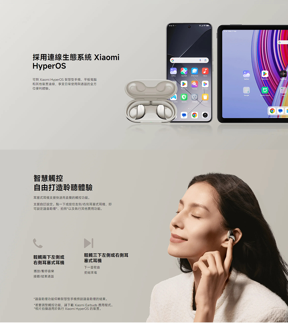 若要調整觸控功能,請下載 Xiaomi Earbuds 應用程式。