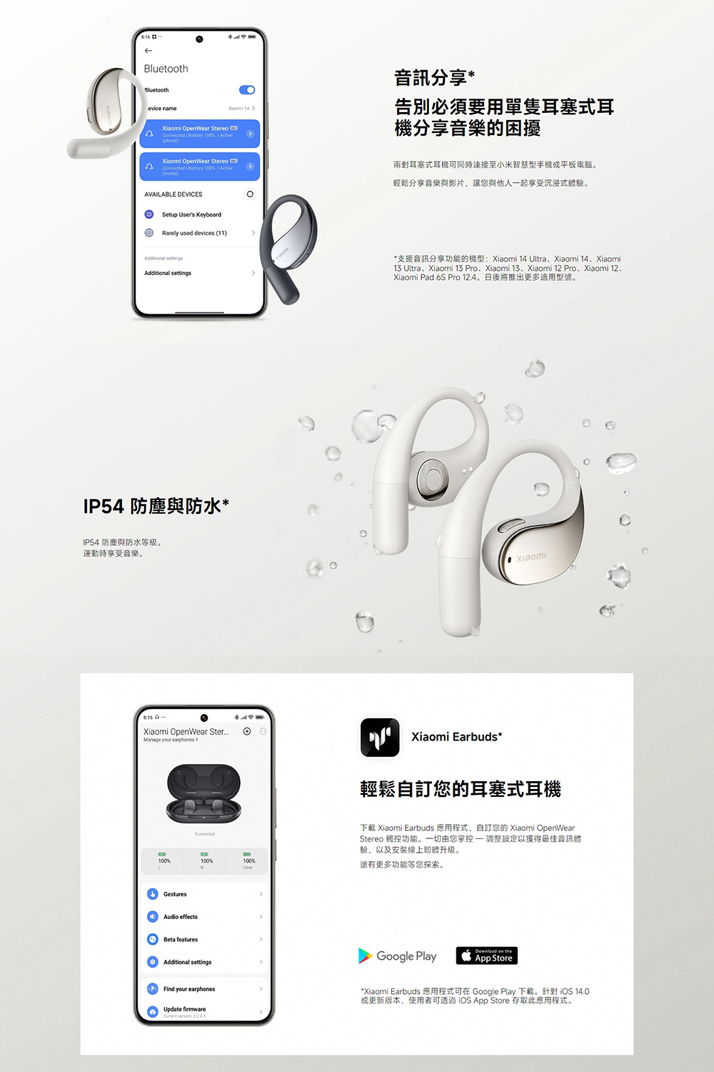 Xiaomi Earbuds 應用程式可在 Google Play 下載。針對 iOS 14.0