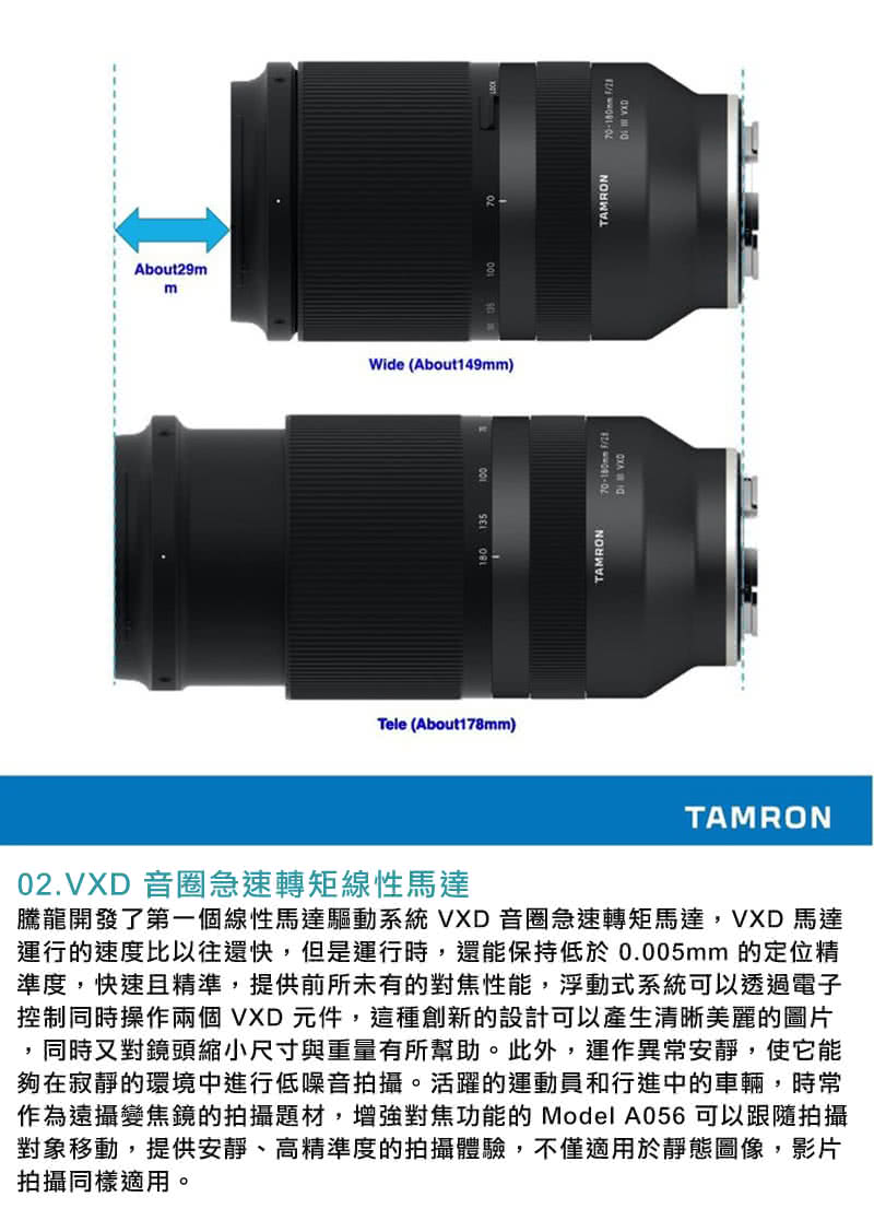 作為遠攝變焦鏡的拍攝題材,增強對焦功能的 Model A056 可以跟隨拍攝