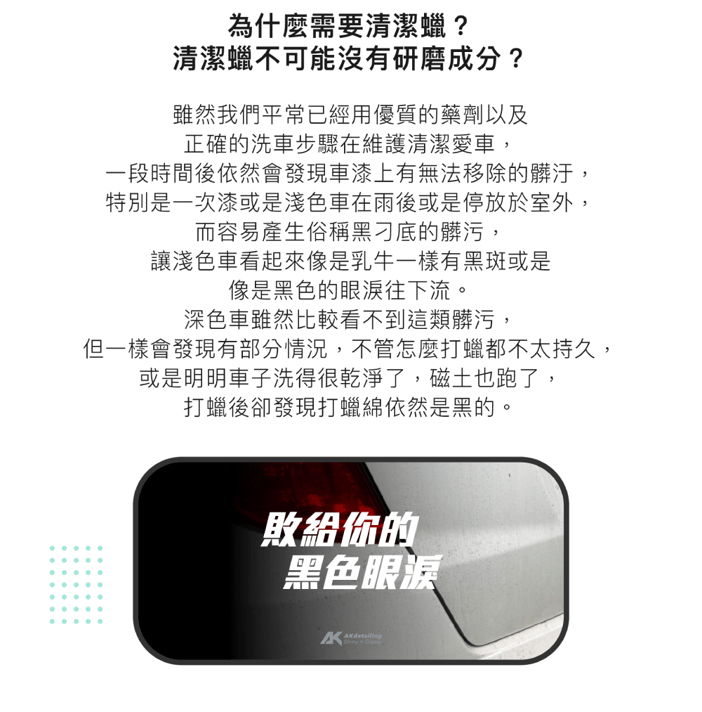 AKdetailing 洗車吧！A咖 厚膜蓋紋大師-無研磨清