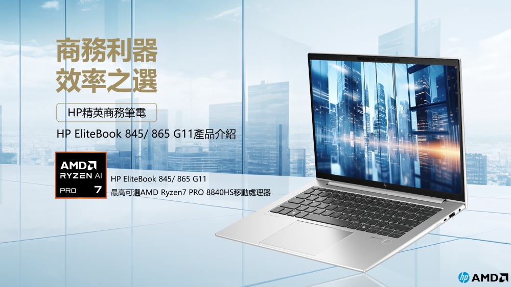 HP 惠普 14吋AMD商用AI筆電(EliteBook 8