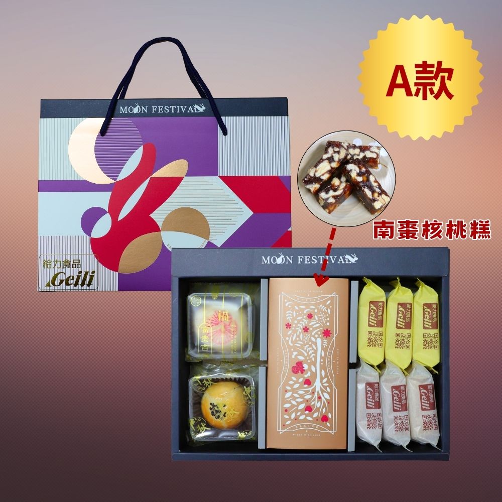 給力食品 特色手工棗泥 中秋綜合8+1糖果禮盒*1盒組(中秋