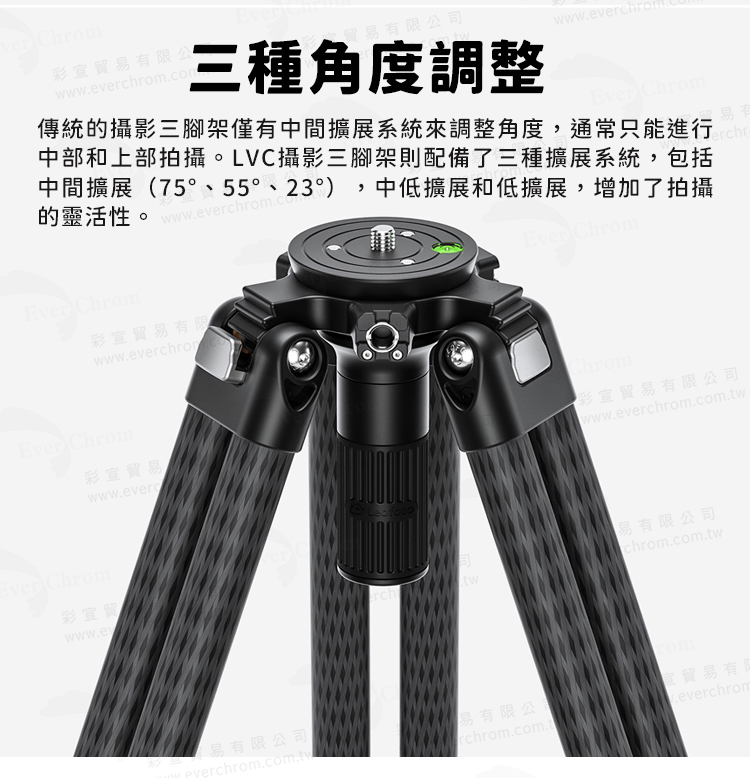 中部和上部拍攝。LVC攝影三腳架則配備了三種擴展系統,包括