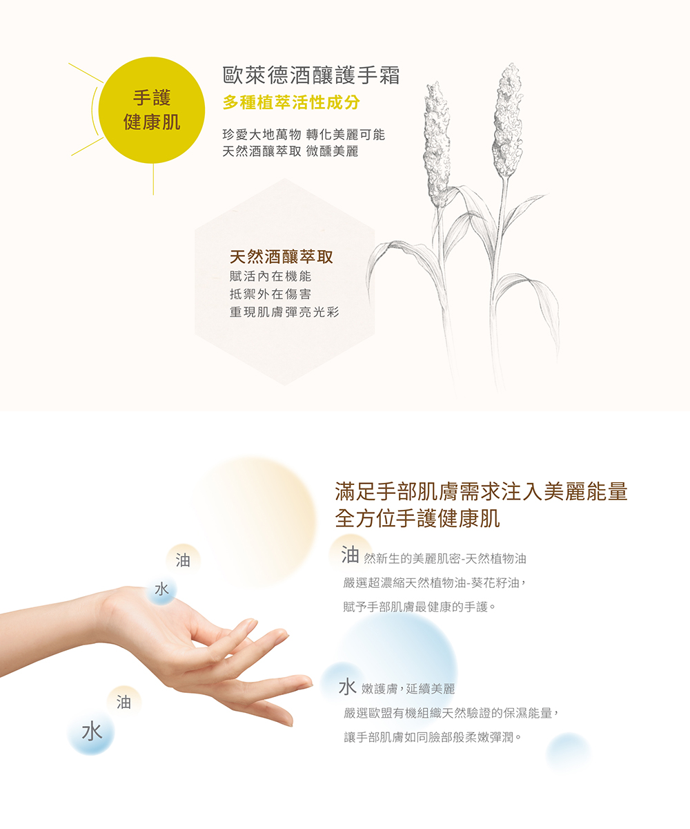 嚴選歐盟有機組織天然驗證的保濕能量,