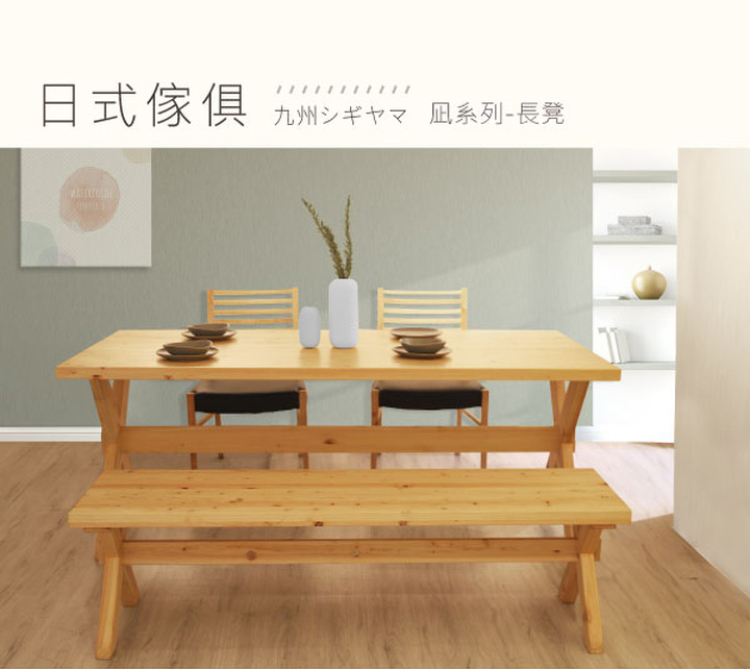 Artso 亞梭 NAGI-檜木長凳150cm(福利品)優惠