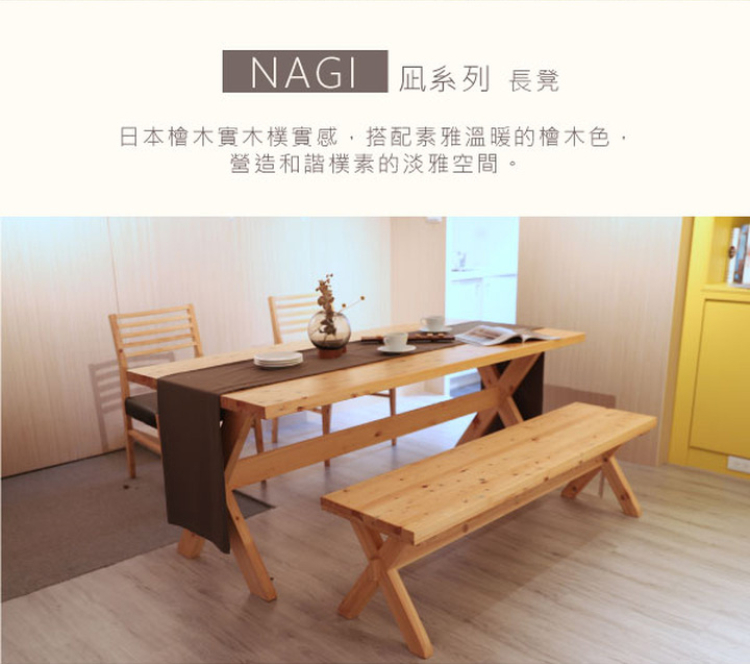 Artso 亞梭 NAGI-檜木長凳150cm(福利品)優惠