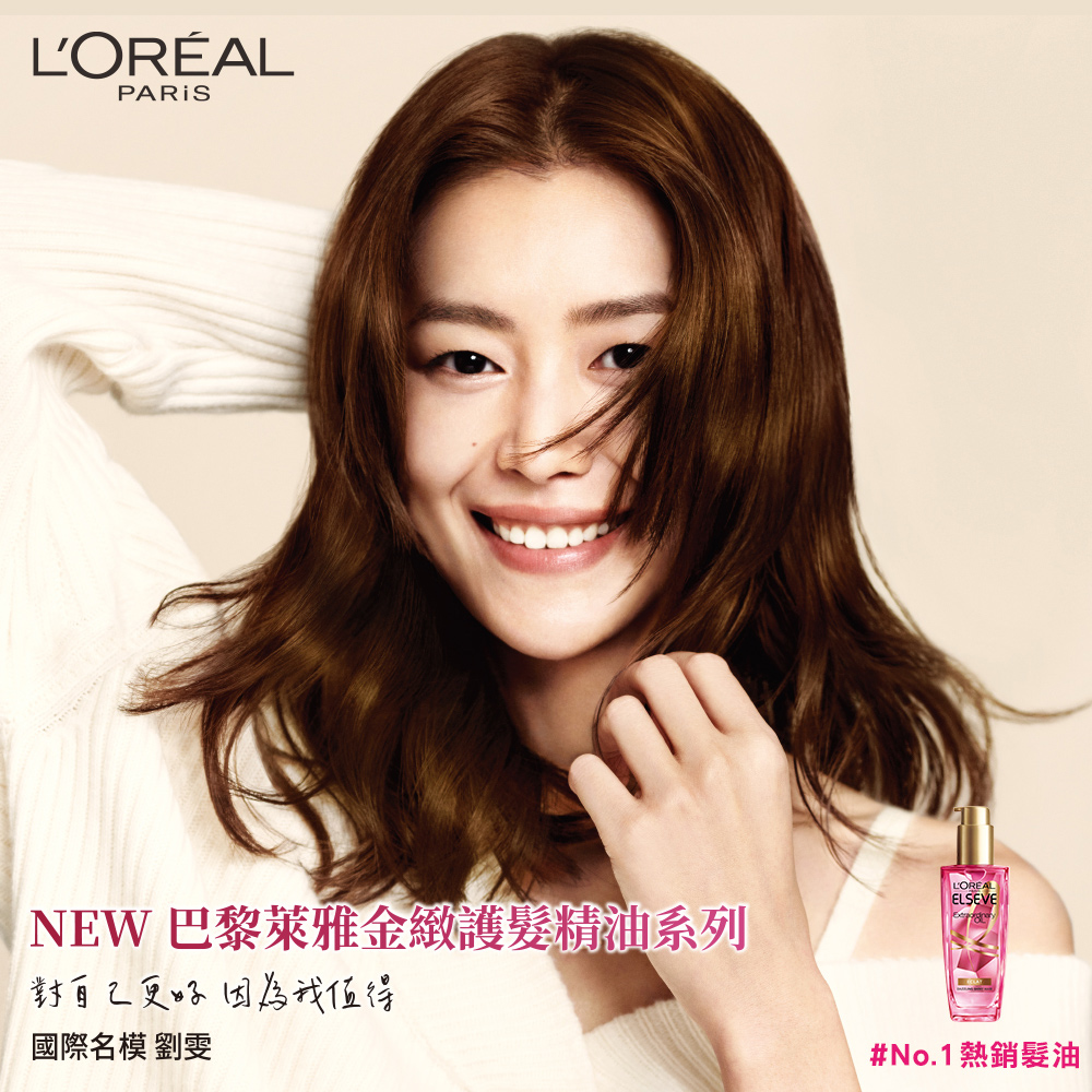 LOREAL Paris 巴黎萊雅 金緻護髮油3入組 玫瑰/