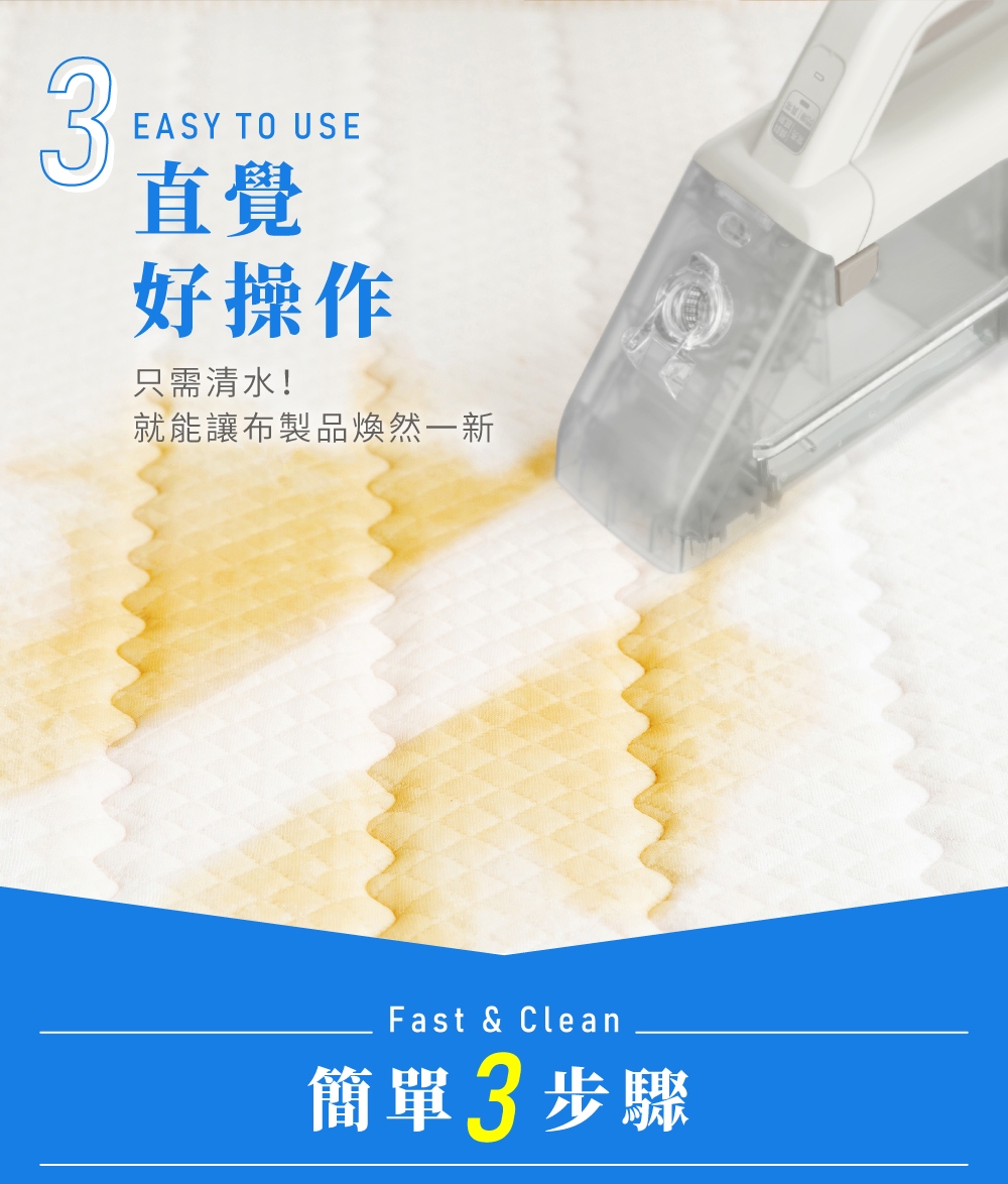 直覺 好操作 只需清水 就能讓布製品煥然一新 簡單3步驟 