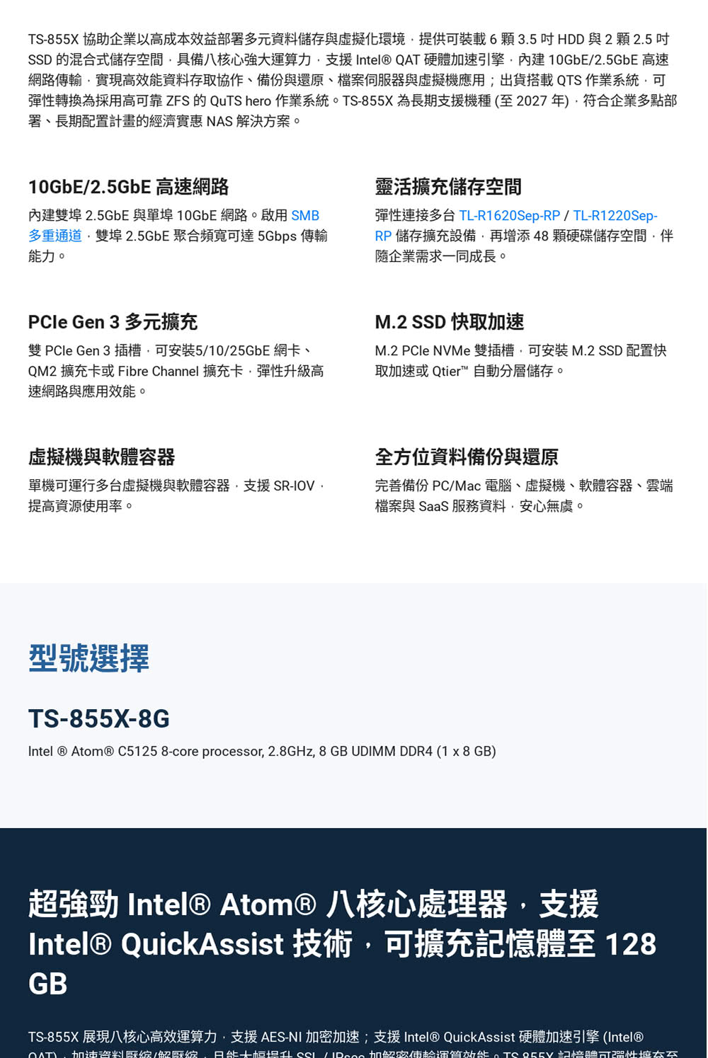 QNAP 威聯通 搭WD 4TB x4 ★ TS-855X-