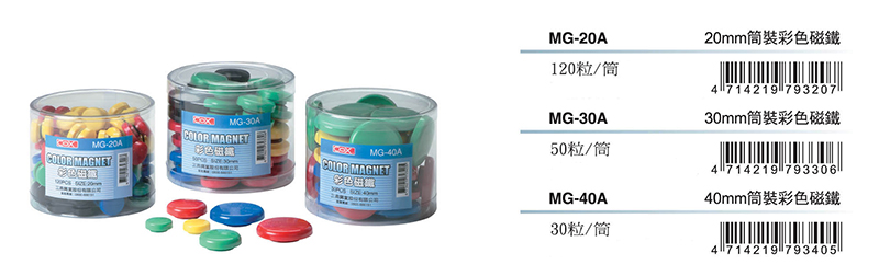 20mm筒裝彩色磁鐵