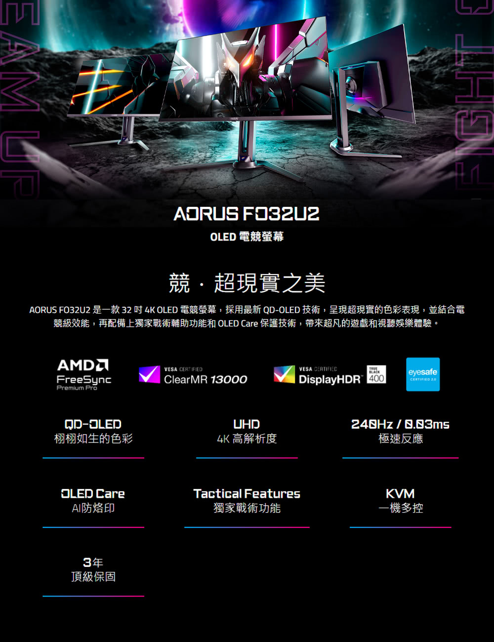 GIGABYTE技嘉科技 FO32U2 - 詳情1