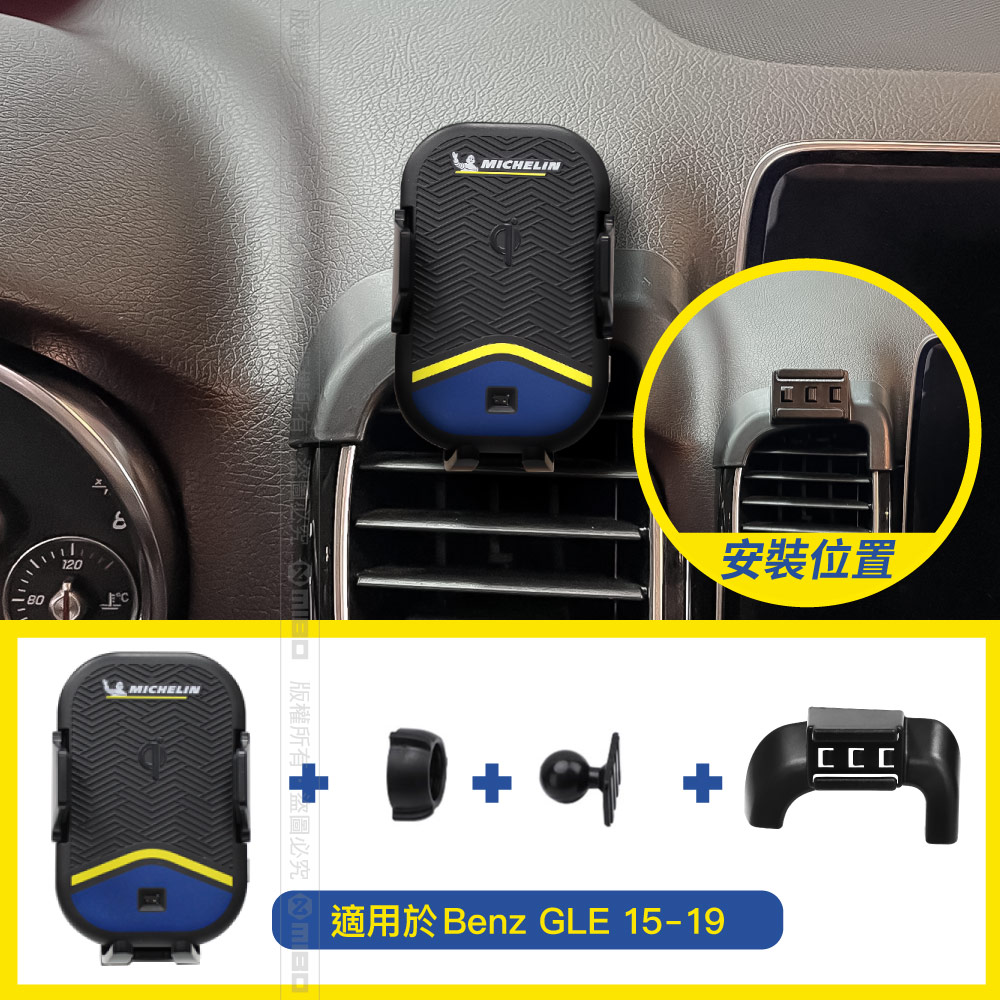 Michelin 米其林 BENZ 賓士 2015-19 專