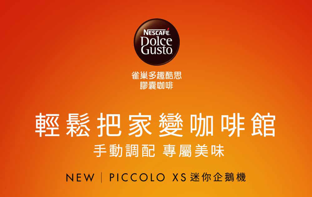 Nestle 雀巢 多趣酷思膠囊咖啡機 Piccolo XS