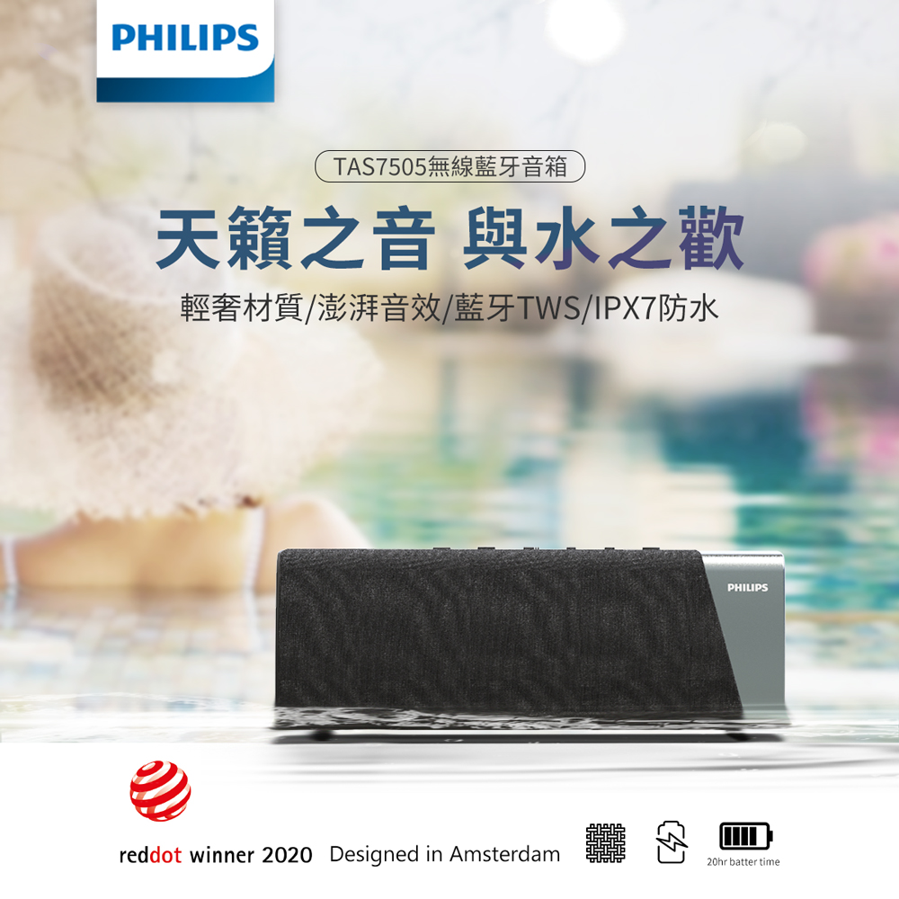 Philips 飛利浦 30W IPX7防水藍牙喇叭(TAS